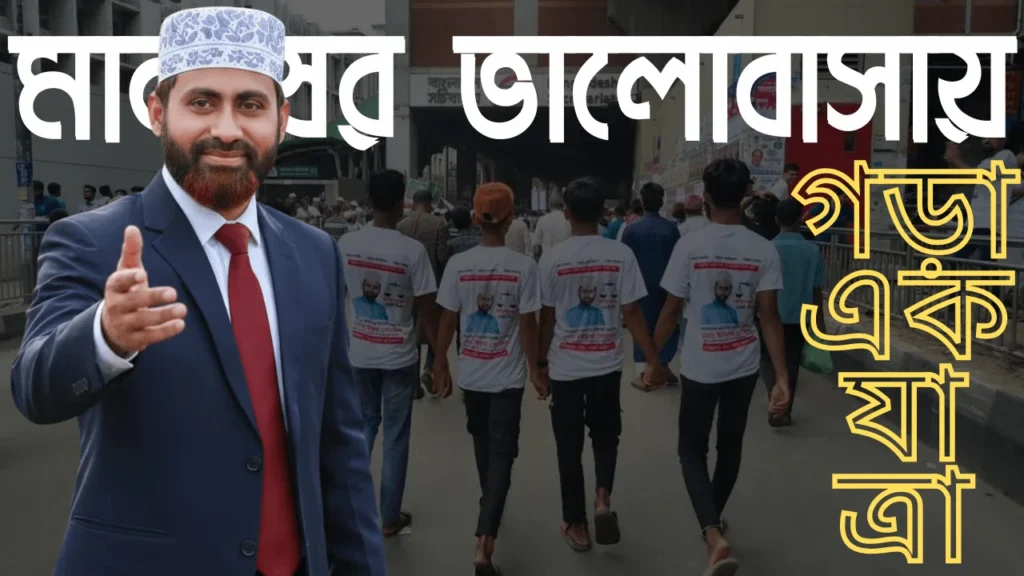 মো: ইউছুফ সোহেল: মানুষের ভালোবাসায় গড়া এক যাত্রা